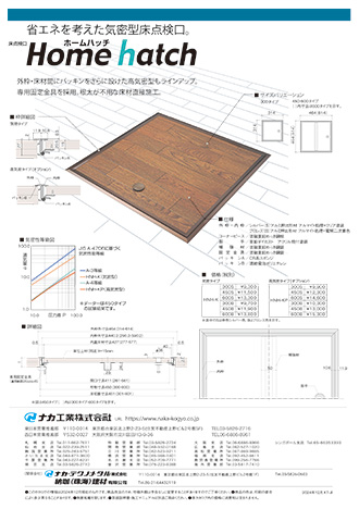 住宅用気密床下点検口